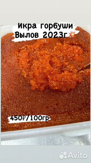 Икра красная горбуши