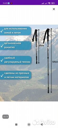 Палки для скандинавской ходьбы бу