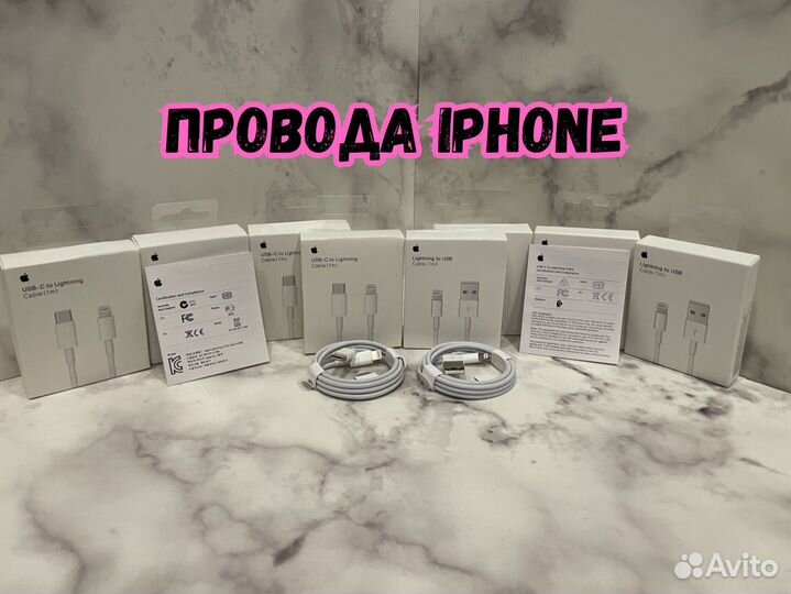 Зарядное iPhone / Провод iPhone