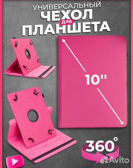 Чехол для планшета 10