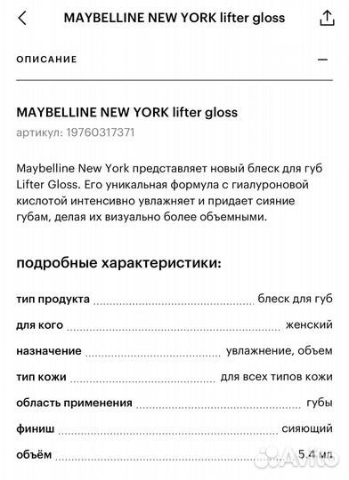 Блеск для губ maybelline NEW york lifter gloss