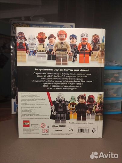 Lego Star Wars Книга Полная Коллекция Фигурок