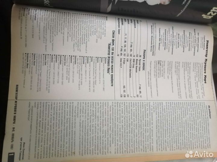 Навигатор игрового мира 8/1997 г