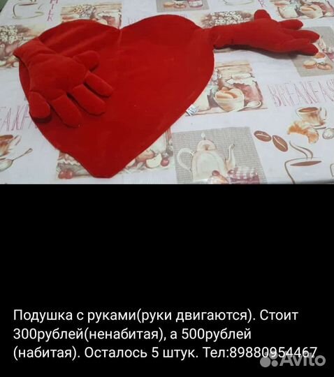 Подушка сердце с руками