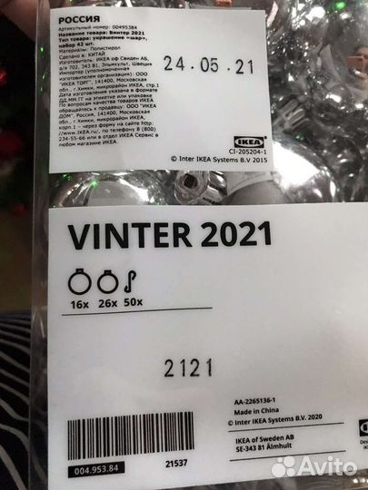 Ëлочные игрушки шары Икеа vinter 2021