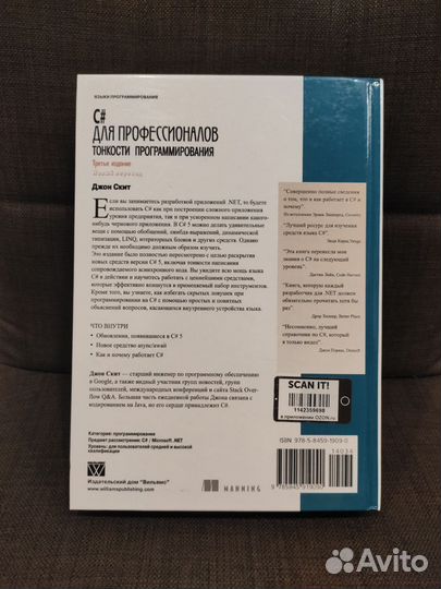 C# для профессионалов: тонкости программиров
