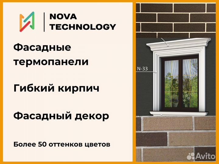 Фасадные термопанели