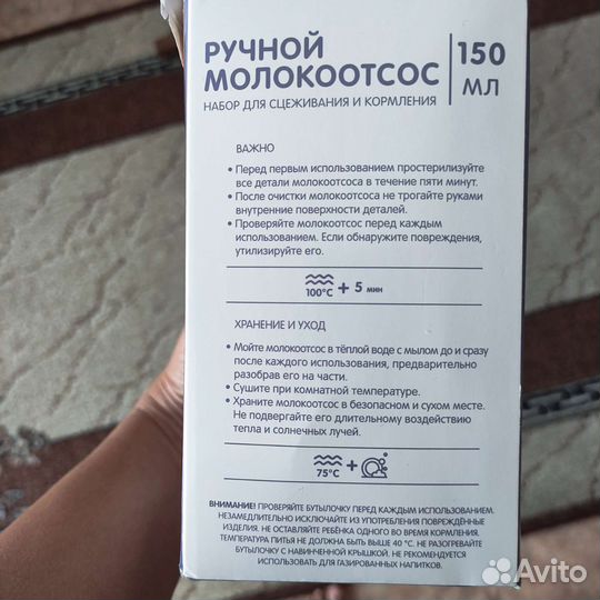 Молокоотсос ручной