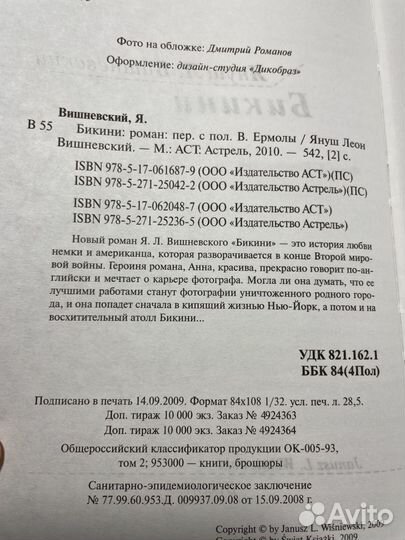 Януш вишневский