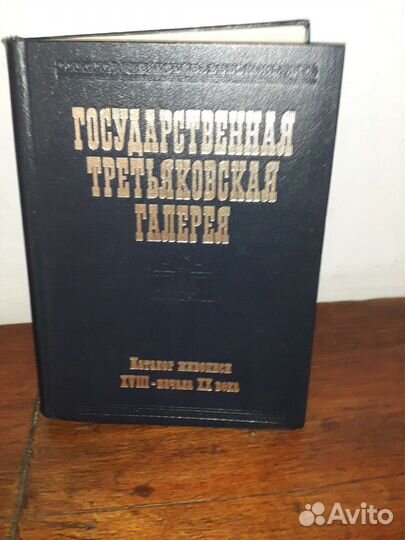 Третьяковская галерея каталог живописи