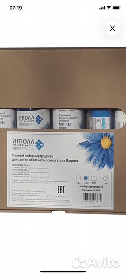 Катриджи фильтры систем с обратным осмосом Атолл