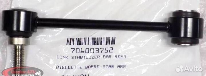 Оригинальная стойка стабилизатора BRP 706003752