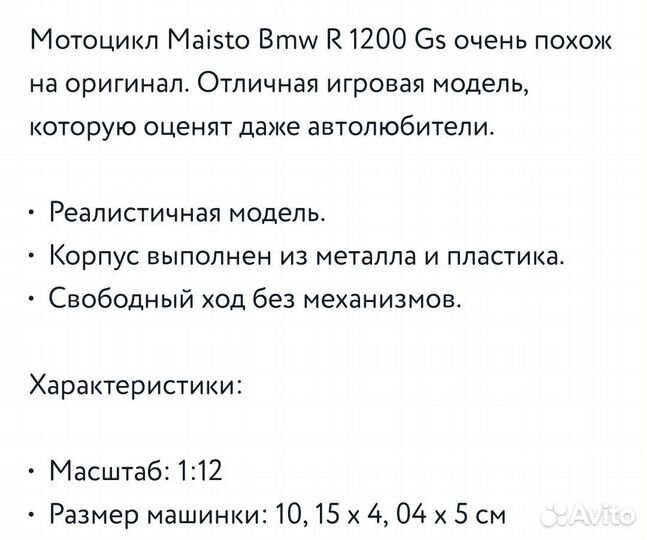 Мотоцикл maisto 1:12 Bmw R 1200 Gs Красный-Черный