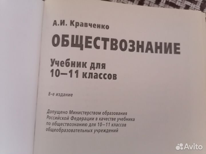 Обществознание, 10-11 кл, Кравченко, 2005 г