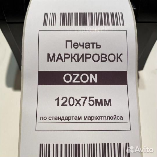 Печать этикеток для Ozon