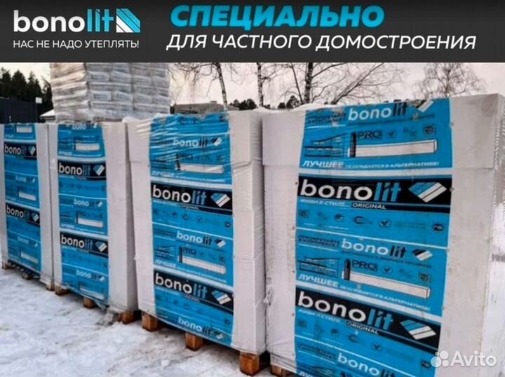 Пеноблоки / Газобетонные блоки Bonolit D400 и D600