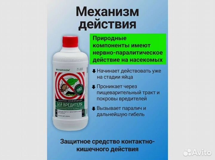 Средство от насекомых Бей вредителя 500 мл