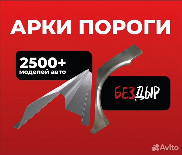 Пороги и арки Kia Ceed 1 Донецк