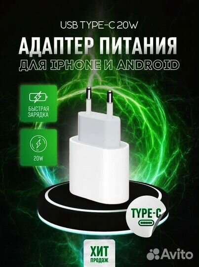 Зарядка на iPhone блок