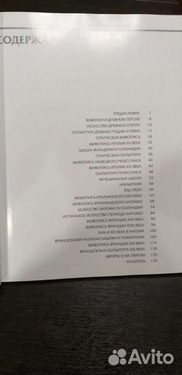 Книга Музеи мира. Лувр. Париж