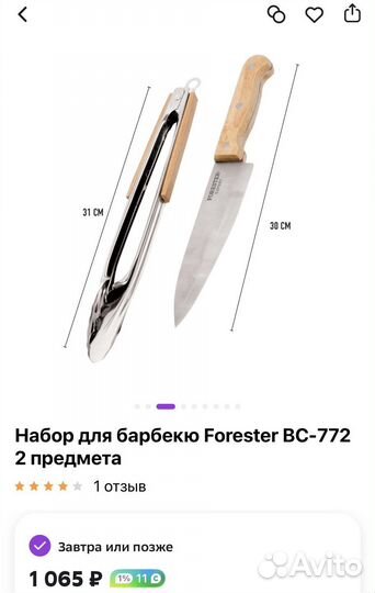 Набор для гриля, барбекю Forester