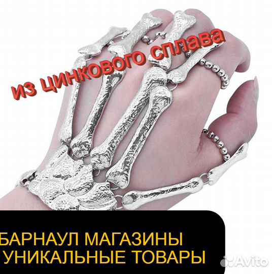 Браслет на кисть кости