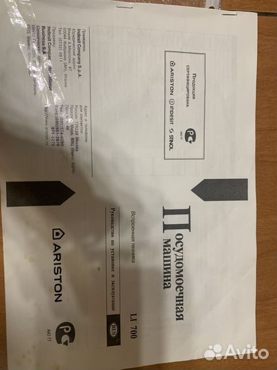 Посудомоечная машина Ariston