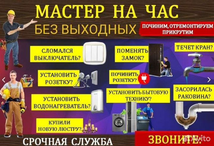 Мастер на дом