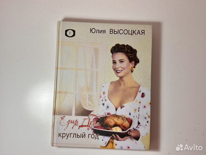 Книга рецептов с диском Юлии Высоцкой