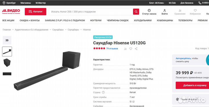 Саундбар Hisense U5120G