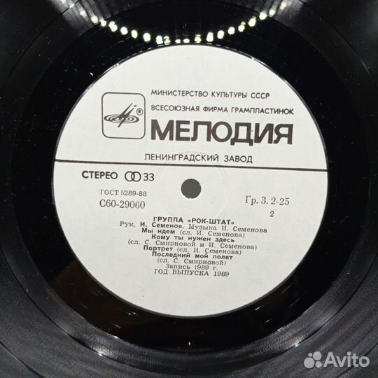 Пластинка Виниловая Рок Штат Мелодия Винтаж