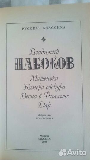 Владимир Набоков