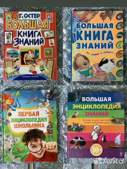 Энциклопедии для детей и дошкольников