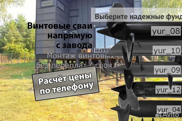 Установка Винтовых сваи