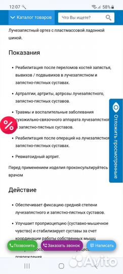 Ортез на лучезапястный сустав