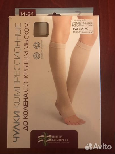Компрессионные чулки, II класс, 3 размер