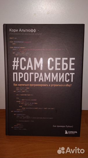 Книга сам себе программист