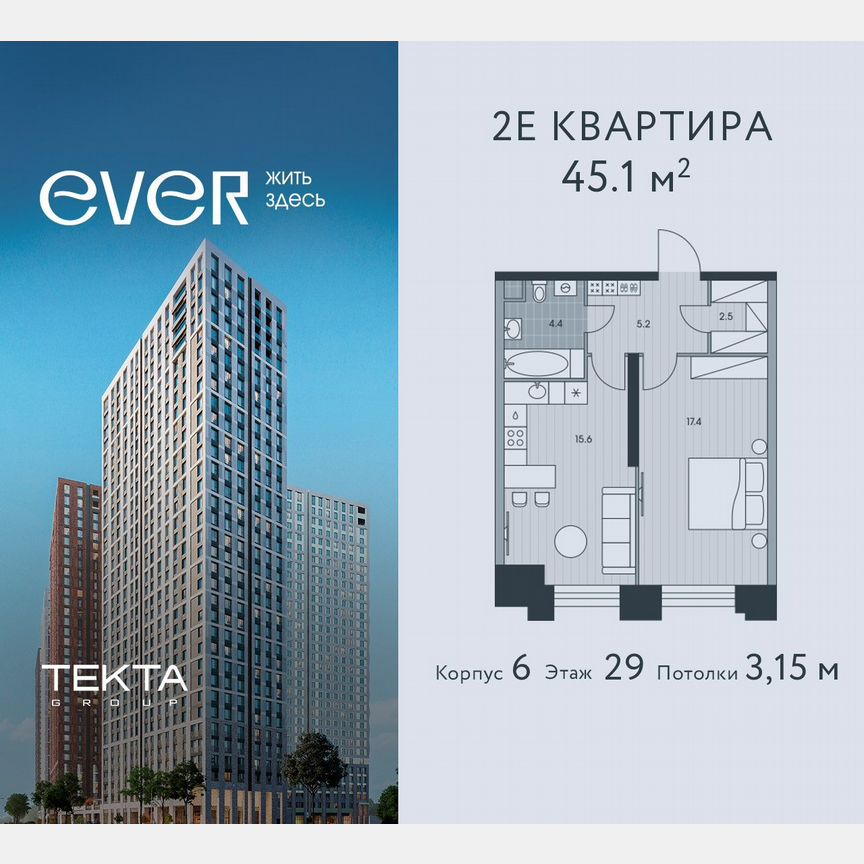 2-к. квартира, 45,1 м², 29/34 эт.