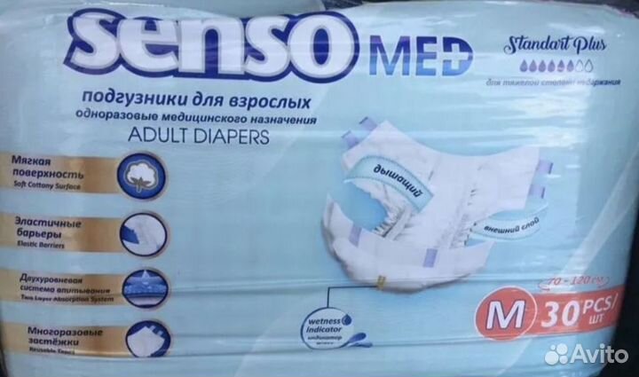 Памперсы для взрослых м 30шт