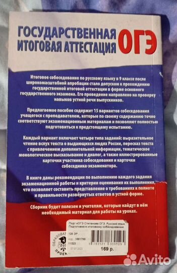 Книга подготовка к огэ 9 класс (собеседование)