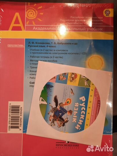 Учебник Климанова Русский язык 4 класс