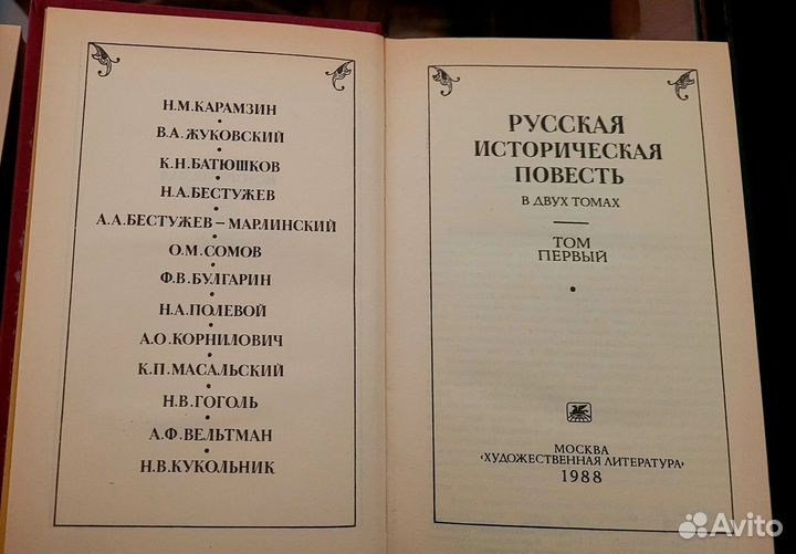 Книги по истории. Русская историческая повесть