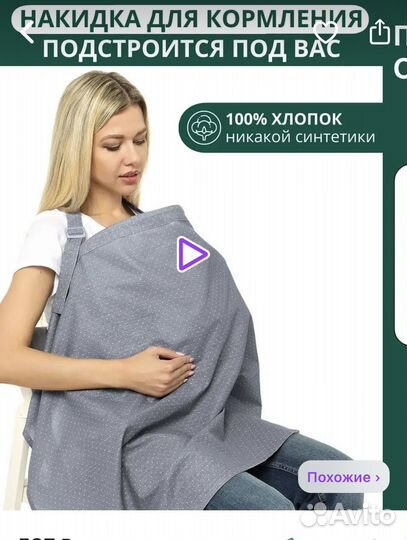 Накидка для кормления