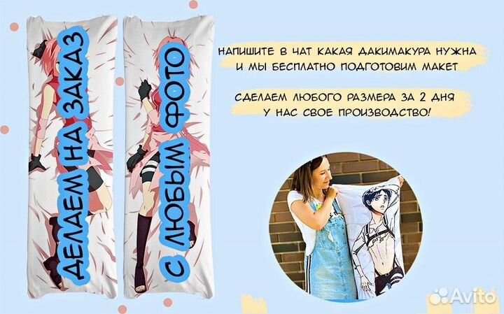 Дакимакура (каталог внутри)