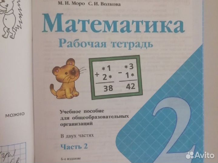 Рабочая тетрадь 2 кл. (2 часть)