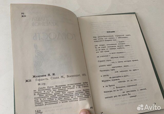 Павел Железнов. Гордость. 1973 Автограф