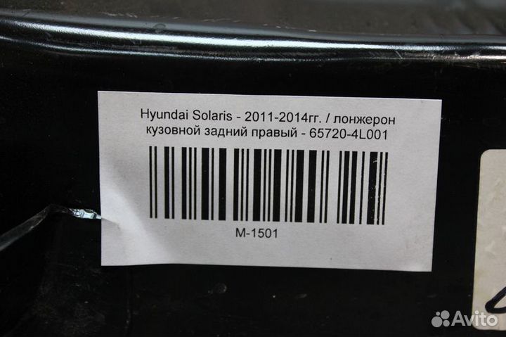 Лонжерон задний правый - Hyundai Solaris