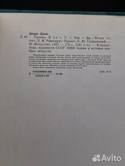 Салоны. В двух томах. Том 1