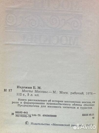 Мосты Москвы