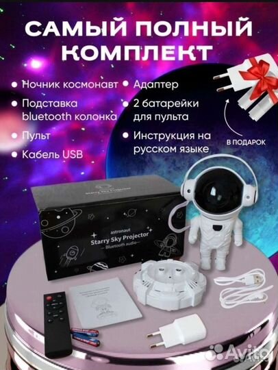 Космонавт проектор звездного инструкция на русском Космонавт проектор звездного инструкция на русском